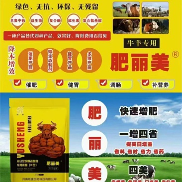 肥美丽清热板青促长催肥省钱高效牛羊专用饲料添加剂
