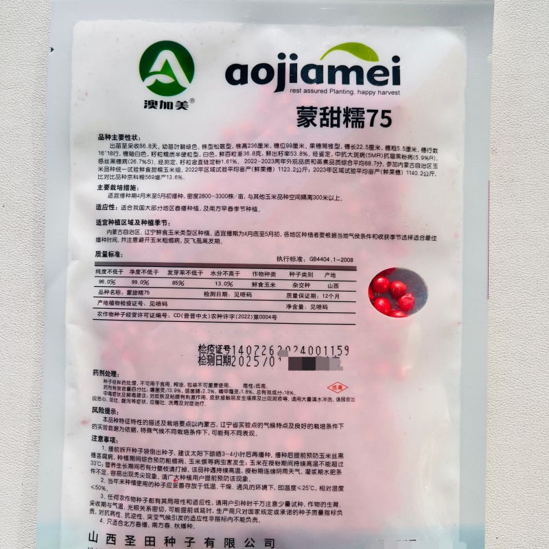蒙甜糯75白糯玉米种子大棒早熟1比3甜加糯玉米种籽