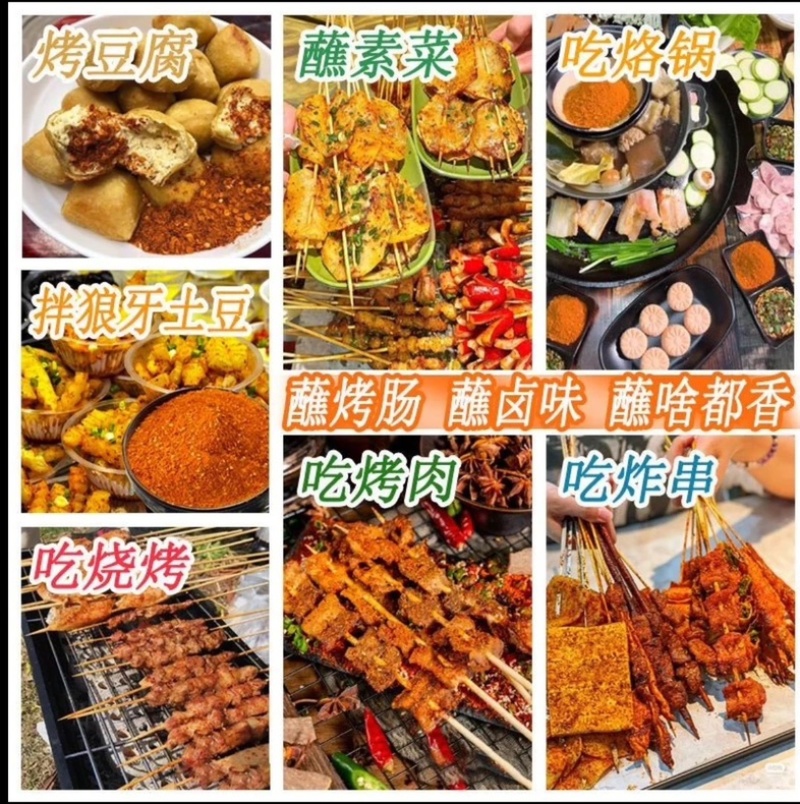 贵州五香烧烤辣椒面烙锅辣椒面炸串辣椒面