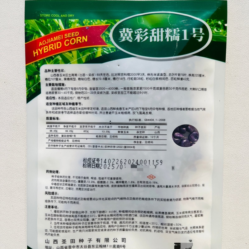冀彩甜糯1号玉米种子高产抗病甜糯1:3粘甜香软鲜食玉米种