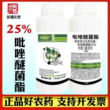 阿拉达25%吡唑醚菌酯杀菌剂小麦玉米大小斑