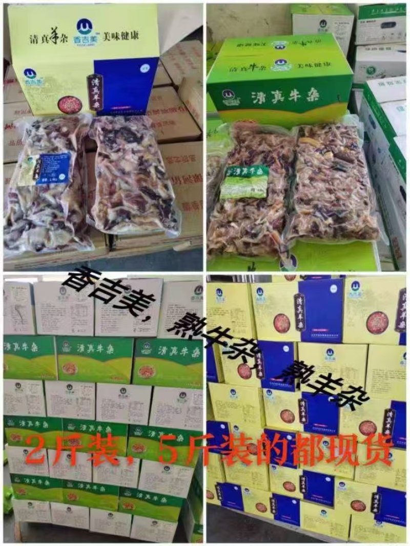 羊杂，无肝羊杂，可加工定做，纯干，高端羊杂，精品羊杂
