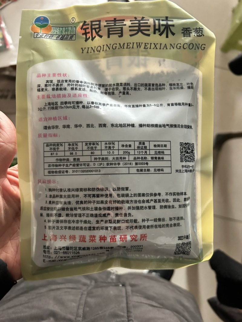 银青美味小香葱种子四季种植香味浓郁高产基地品种