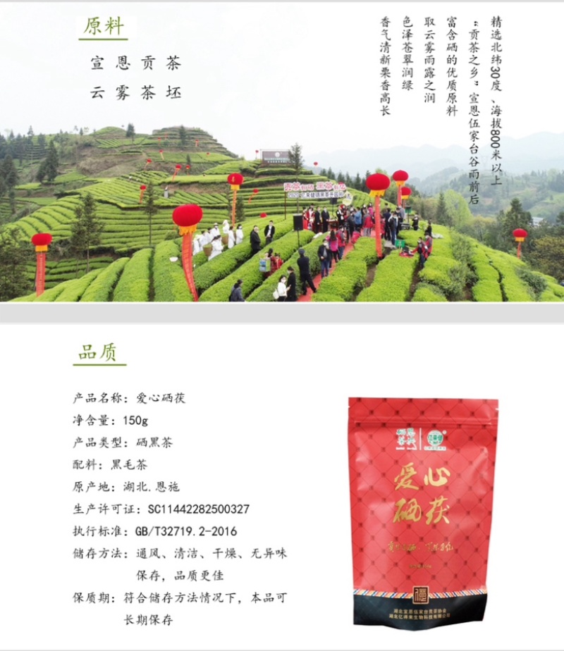 恩施富硒黑茶爱心硒茯砖茶