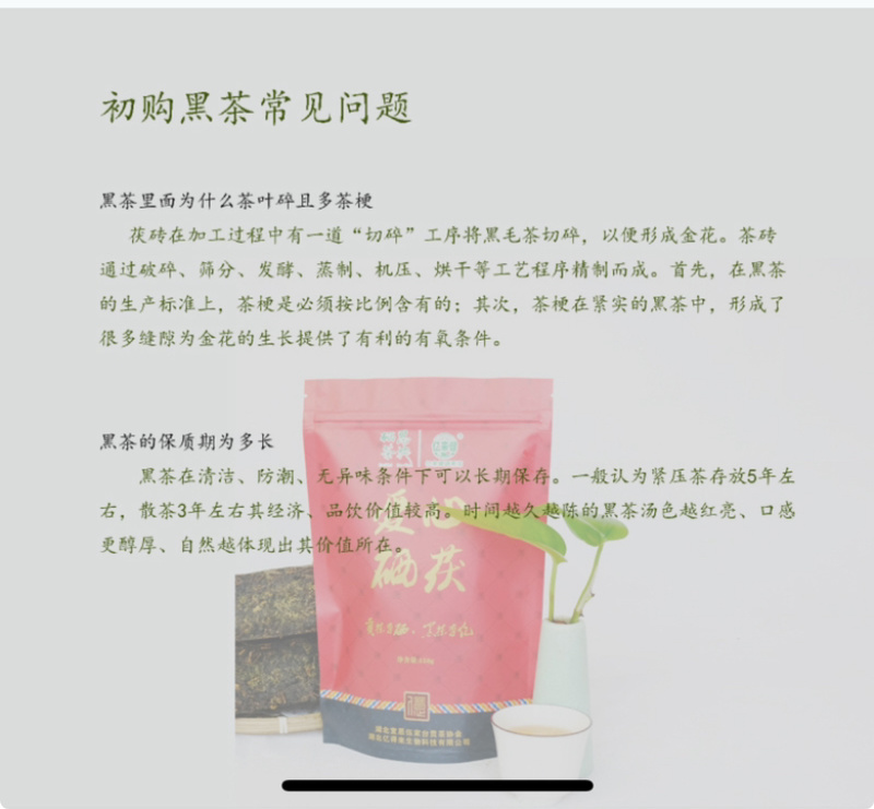 恩施富硒黑茶爱心硒茯砖茶