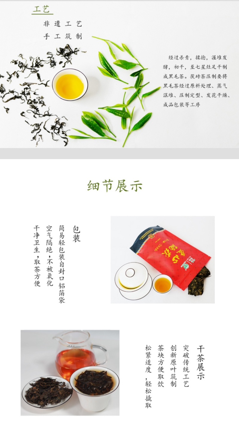 恩施富硒黑茶爱心硒茯砖茶