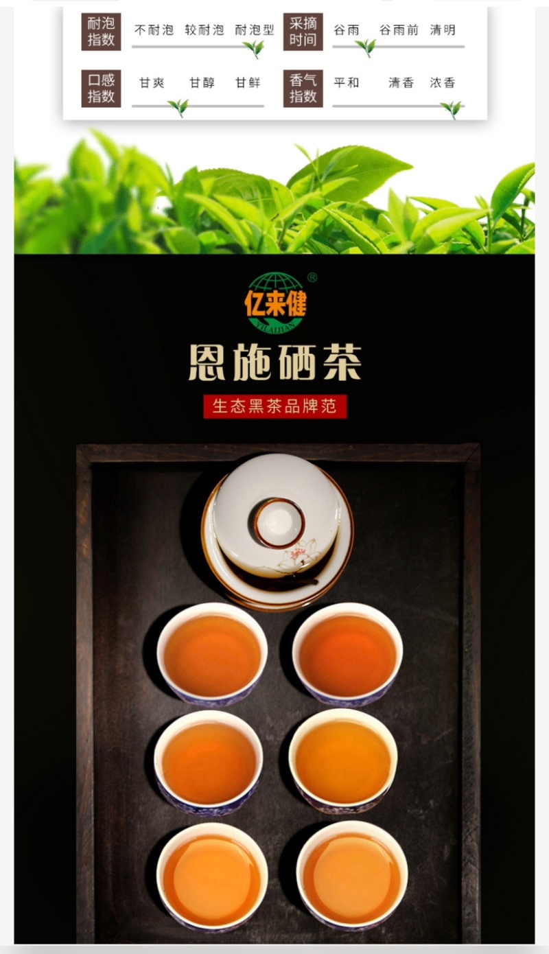 恩施富硒黑茶荷香硒茯砖茶