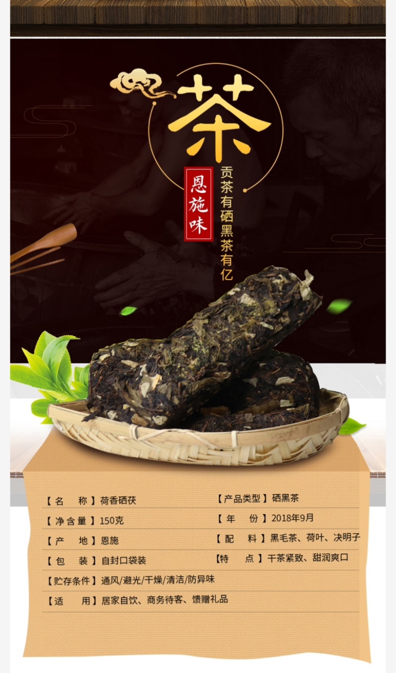 恩施富硒黑茶荷香硒茯砖茶