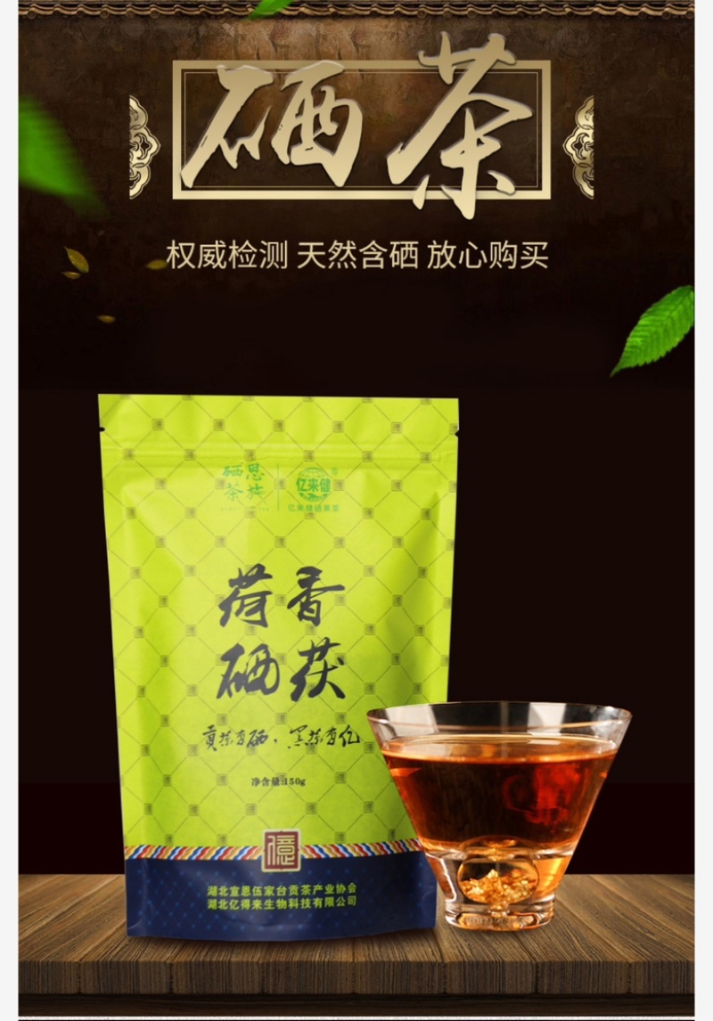 恩施富硒黑茶荷香硒茯砖茶