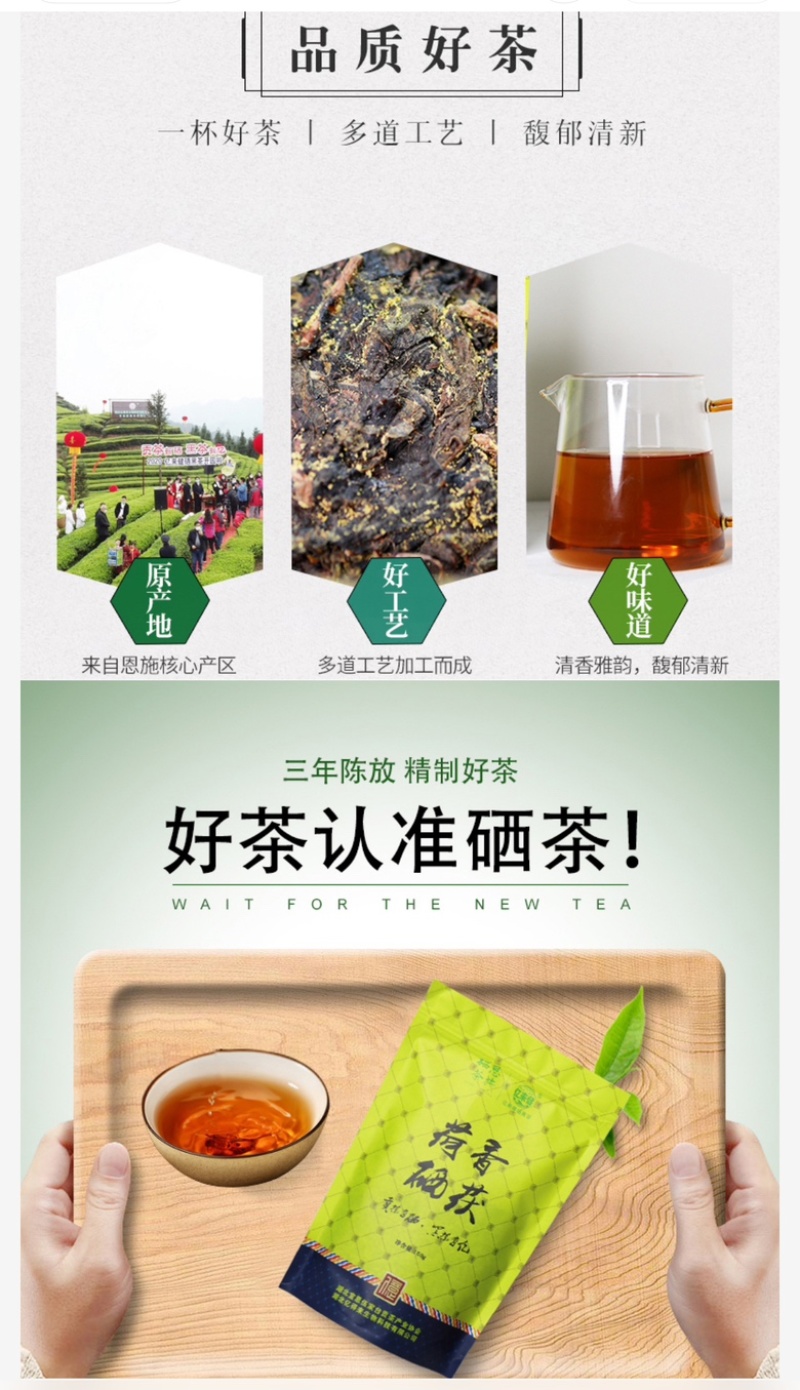 恩施富硒黑茶荷香硒茯砖茶