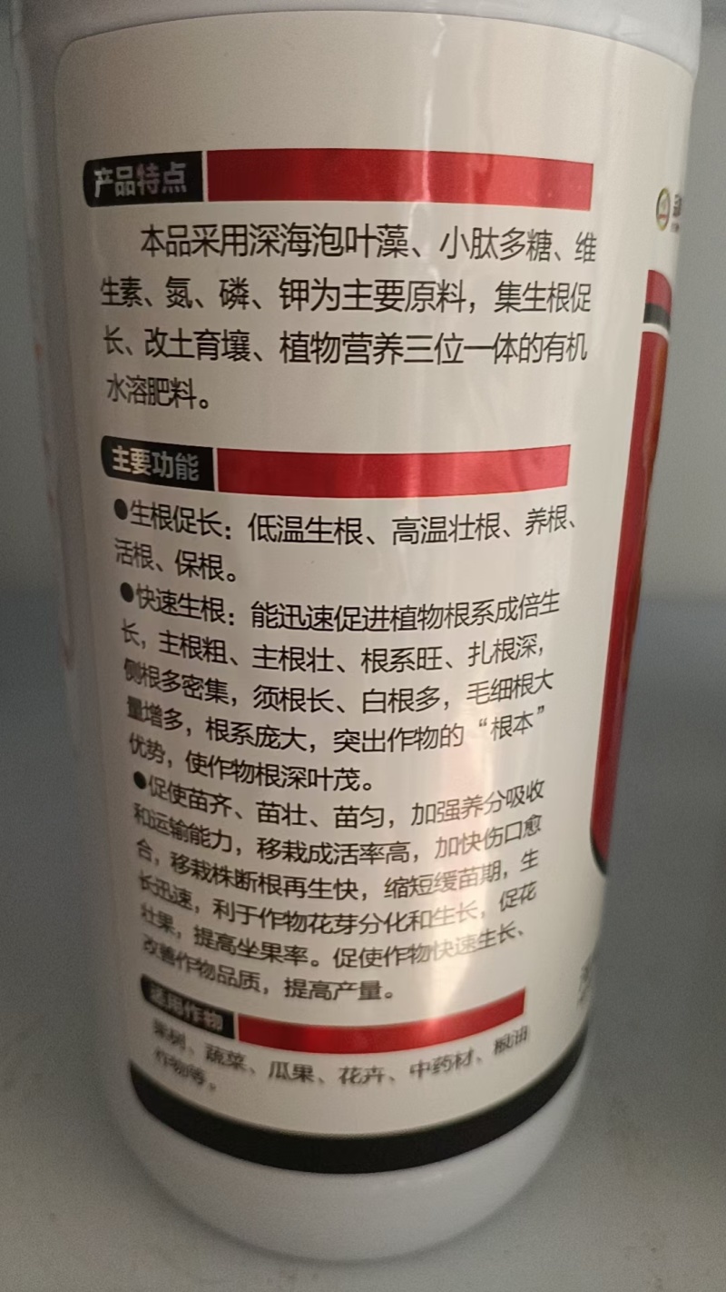 根乐乐氨基酸水溶肥促进生根直根须根均衡壮根