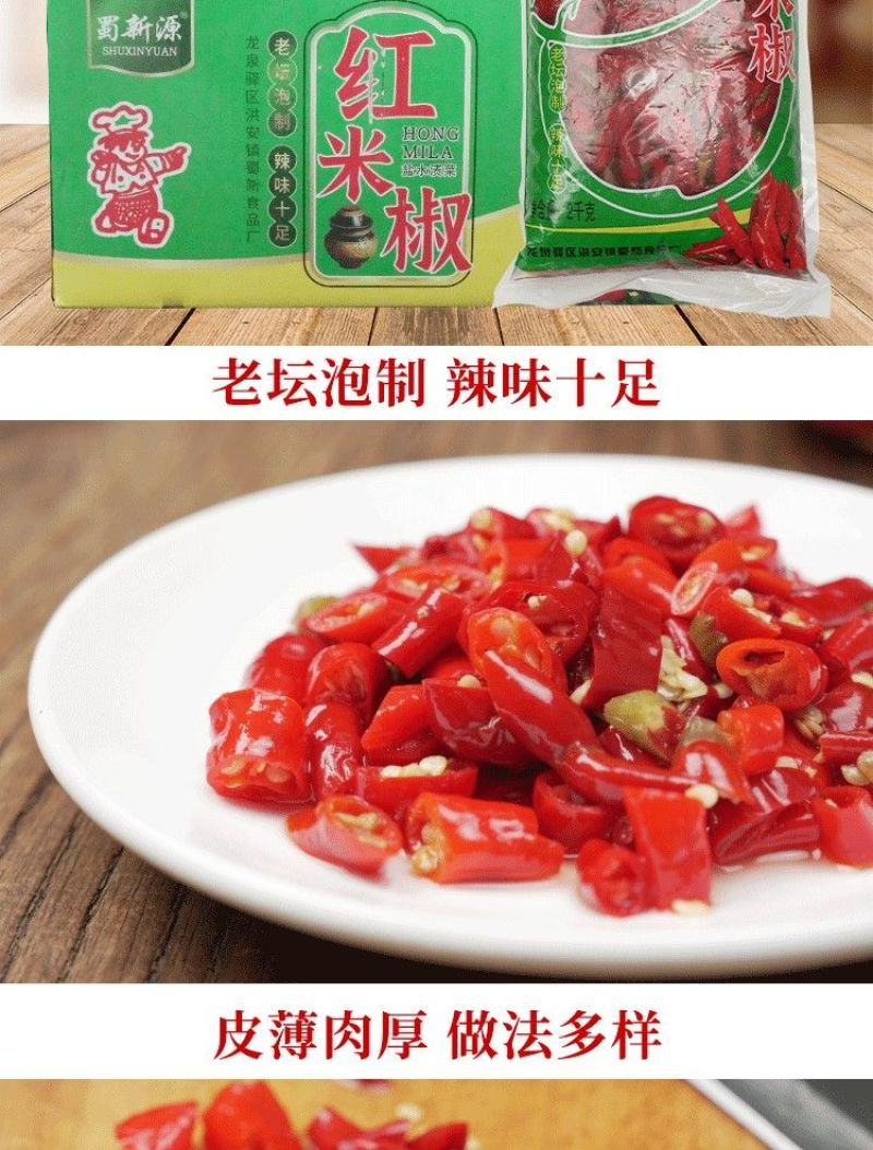 蜀新源红米椒2kg*6袋整箱家用四川泡红小米椒酸菜鱼泡椒