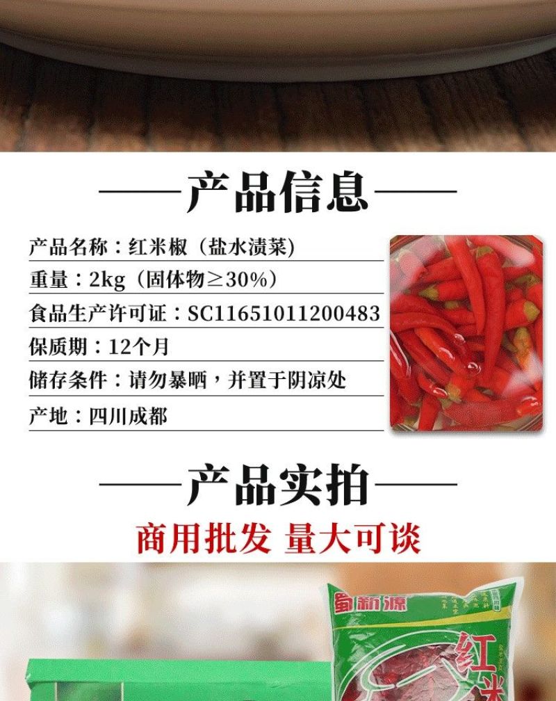 蜀新源红米椒2kg*6袋整箱家用四川泡红小米椒酸菜鱼泡椒