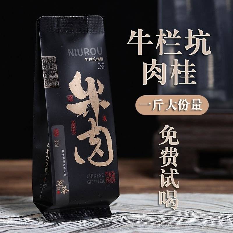 肉桂茶批发]牛栏坑肉桂武夷山乌龙茶正岩茶正宗肉桂茶经典一级浓