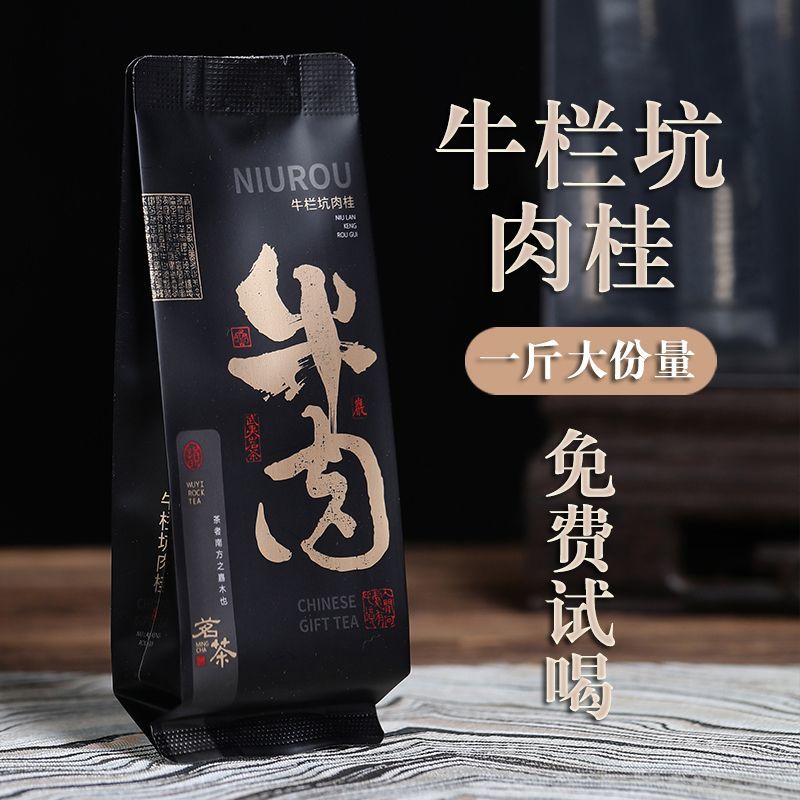 牛栏坑肉桂武夷山乌龙茶正岩茶正宗肉桂茶经典一级浓香型茶叶
