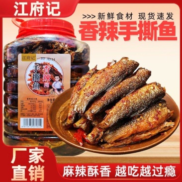 厂家直营湖南香辣手撕鱼餐饮酒店批发