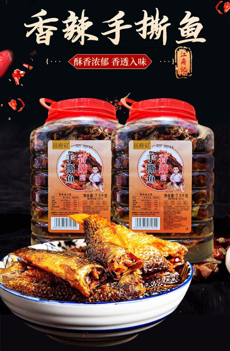 厂家直营湖南香辣手撕鱼餐饮酒店批发