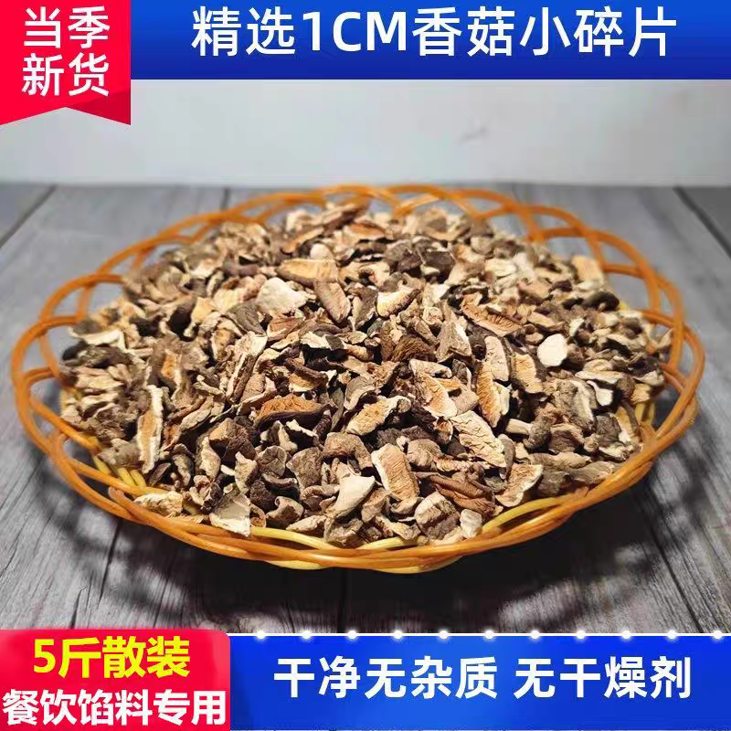 干香菇碎片小破片馅料专用