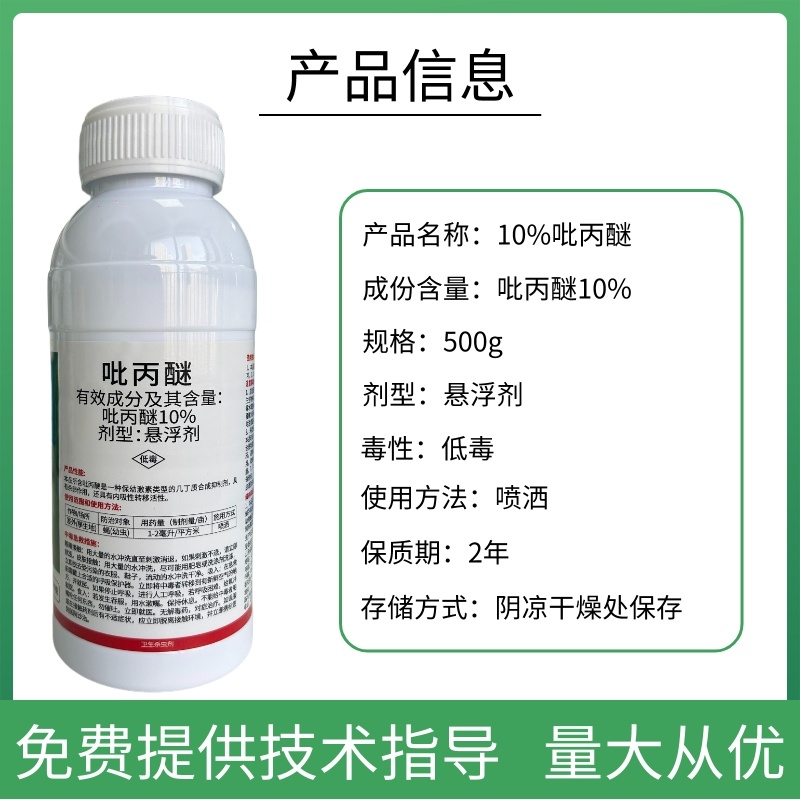 10%吡丙醚杀虫剂农药杀卵效果好农用杀虫药打虫药内吸传导