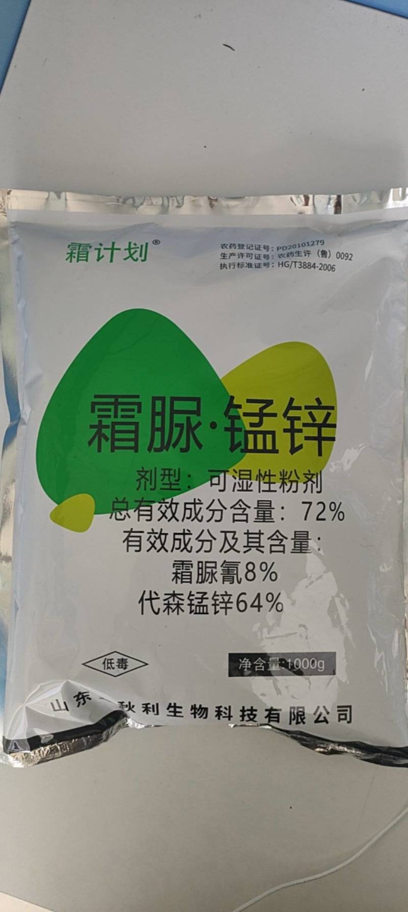 霜脲锰锌霜霉病专用药霜脲氰果树蔬菜农用正品农药杀