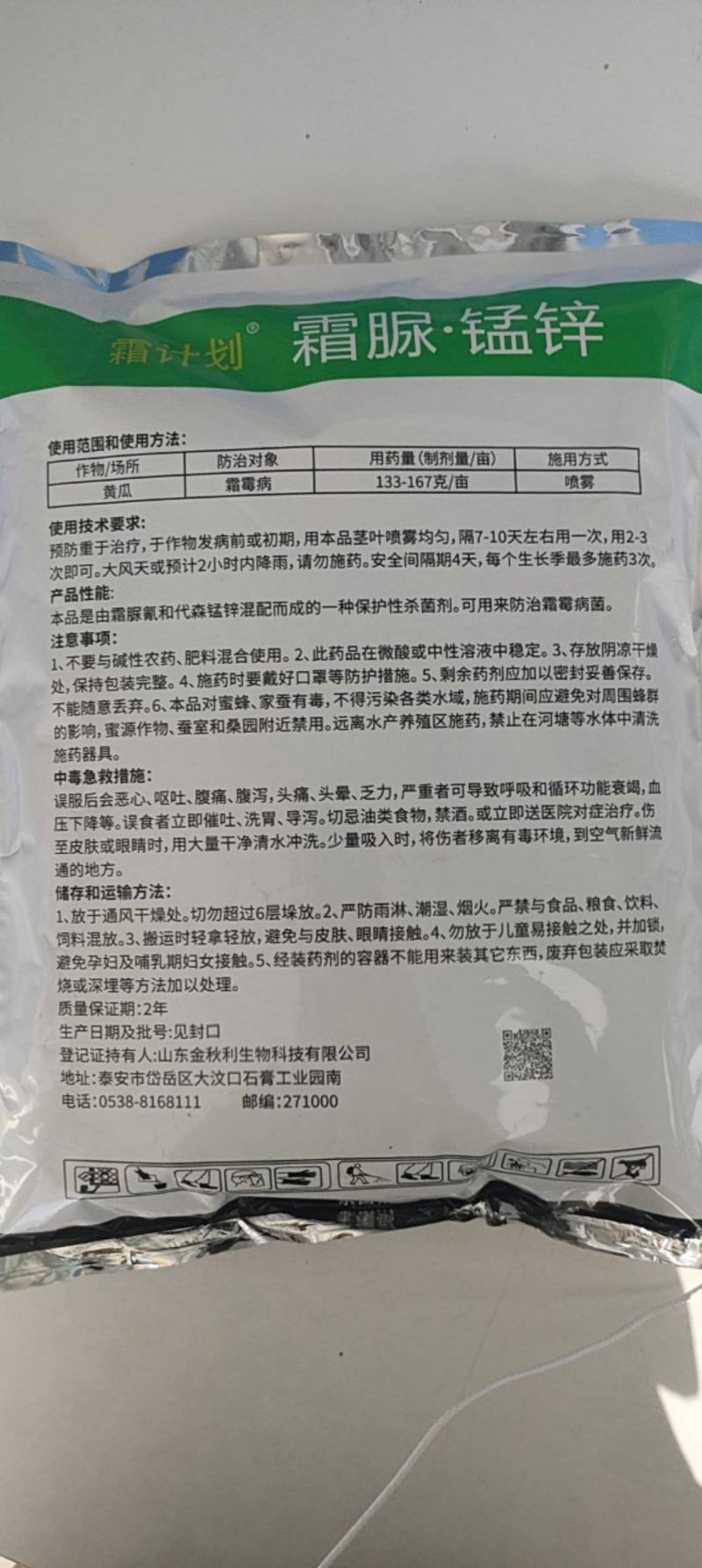 霜脲锰锌霜霉病专用药霜脲氰果树蔬菜农用正品农药杀