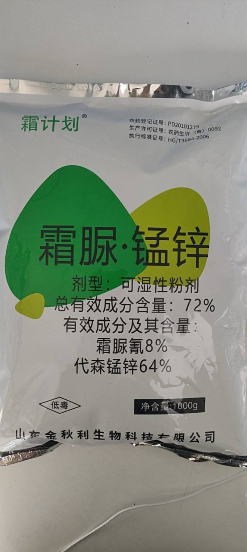 霜脲锰锌霜霉病专用药霜脲氰果树蔬菜农用正品农药杀