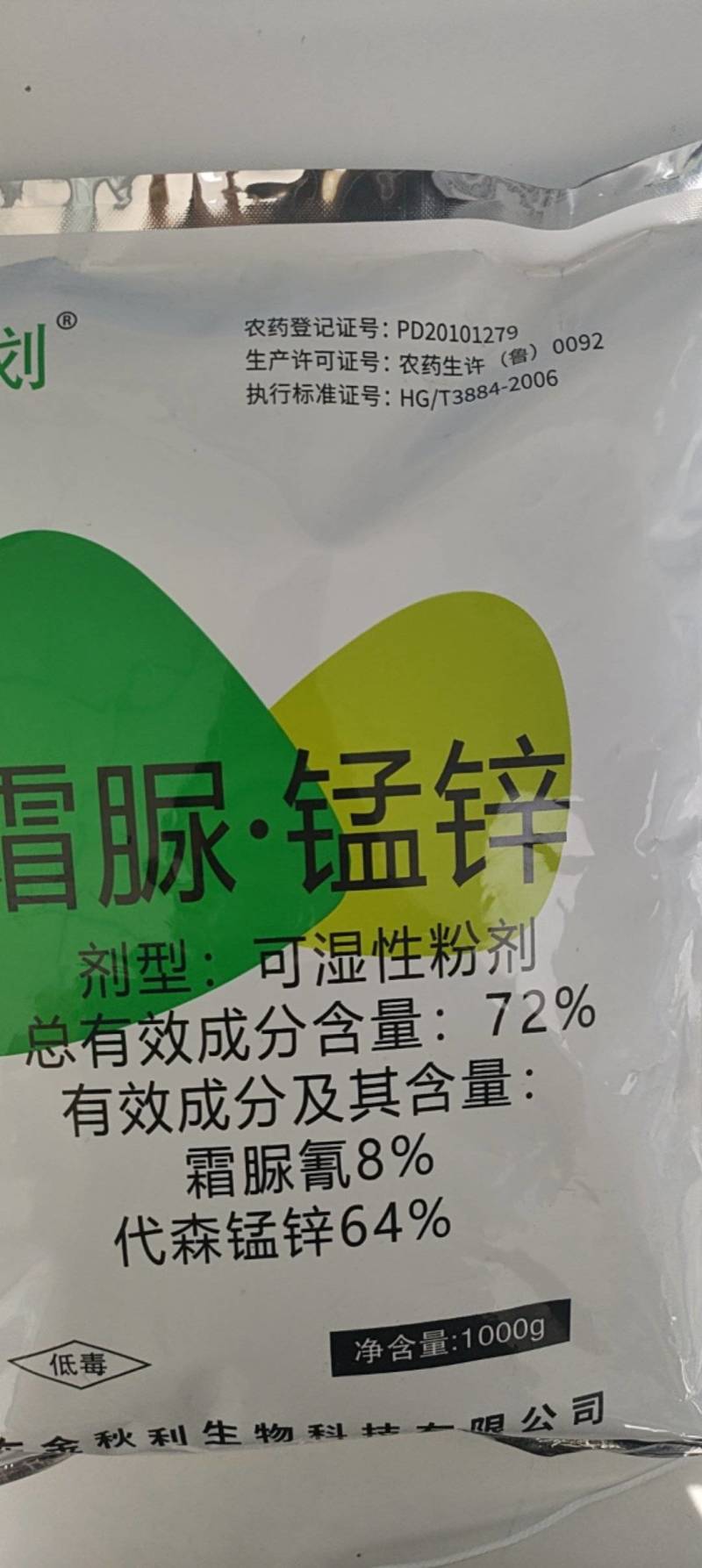 霜脲锰锌霜霉病专用药霜脲氰果树蔬菜农用正品农药杀