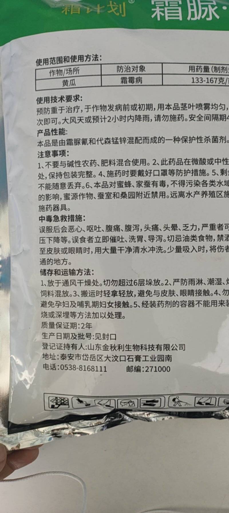 霜脲锰锌霜霉病专用药霜脲氰果树蔬菜农用正品农药杀