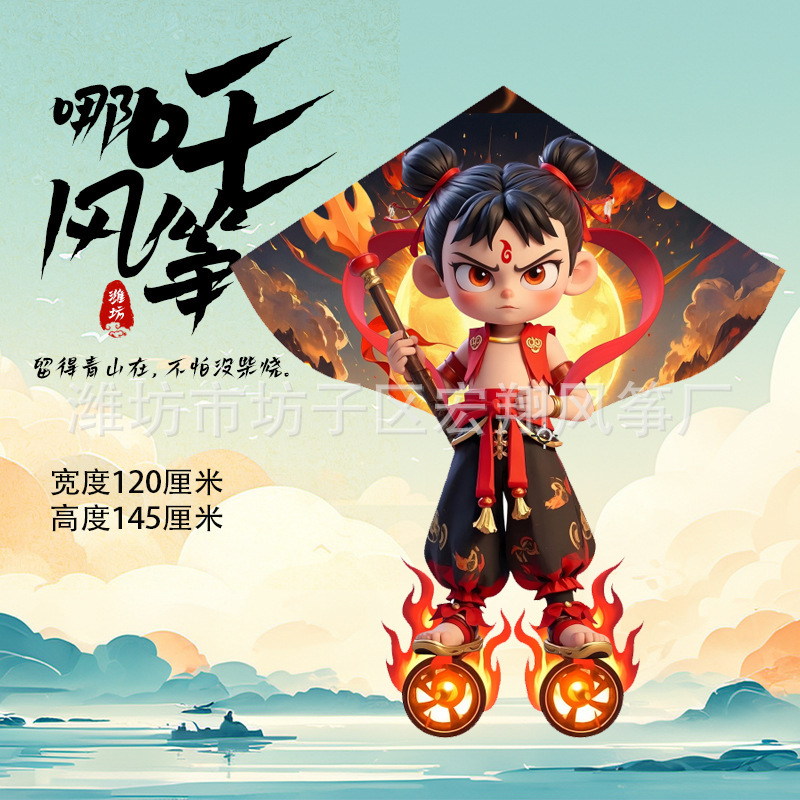 2026新款魔童哪吒风筝儿童成人微风易飞风筝带线批发