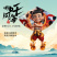 2026新款魔童哪吒风筝儿童成人微风易飞风筝带线批发