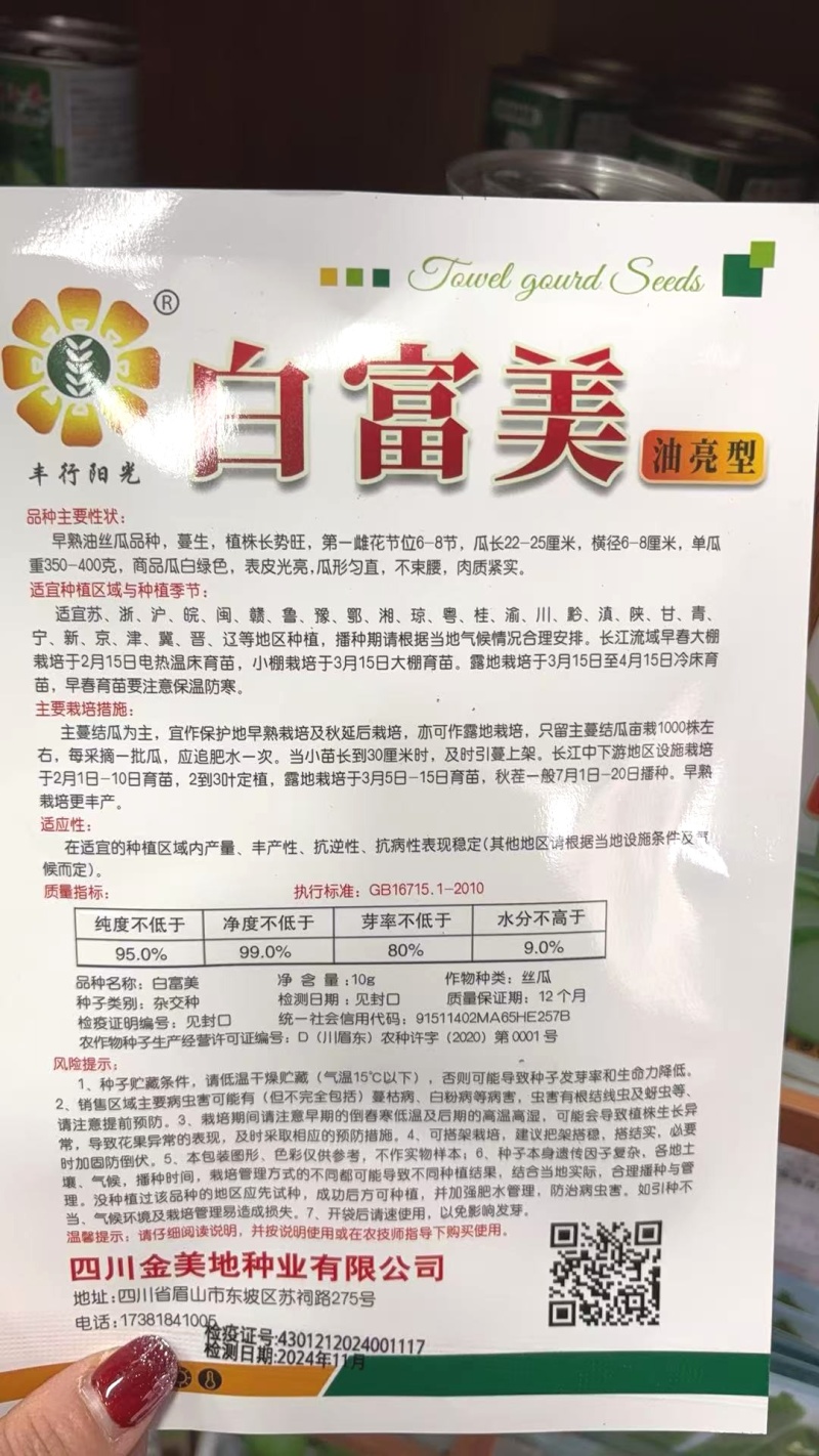 丝瓜种子白富美油亮型白绿色优质丝瓜条顺直肉质紧实