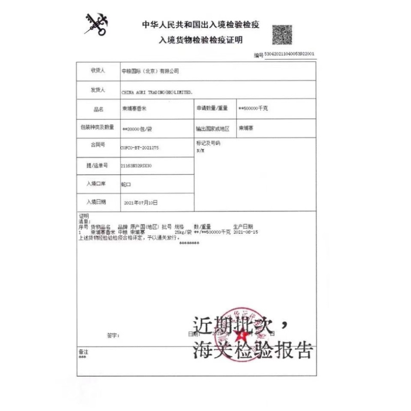原装进口中粮柬埔寨香米25kg（批发）