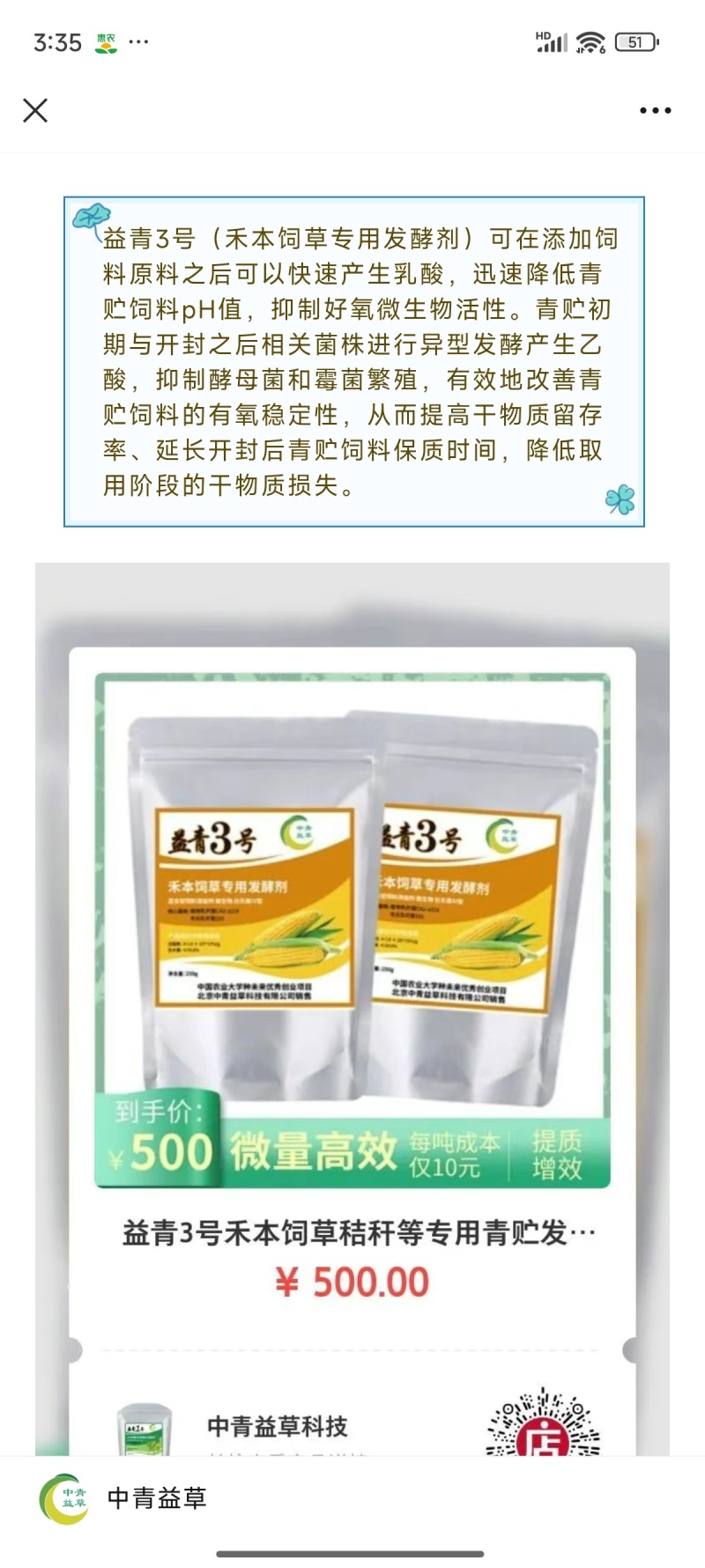 青储发酵剂，中国农业大学未来种优秀创业项目