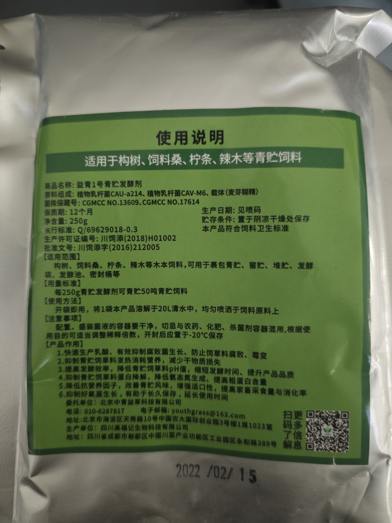 青储发酵剂，中国农业大学未来种优秀创业项目