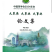 青储发酵剂，中国农业大学未来种优秀创业项目