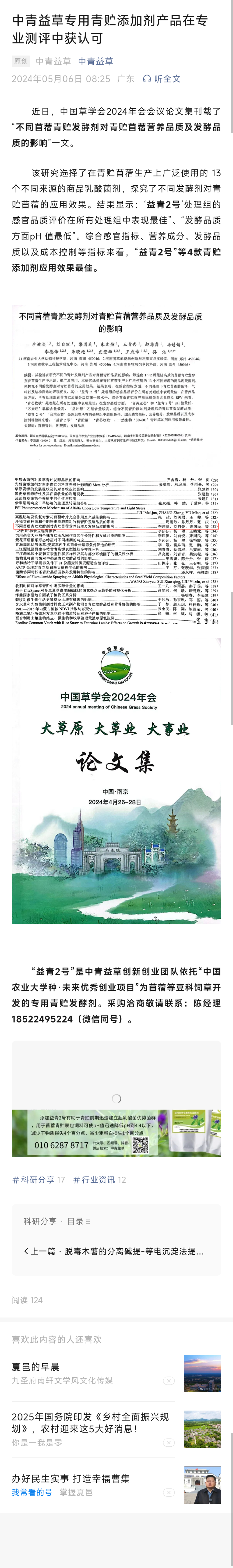 青储发酵剂，中国农业大学未来种优秀创业项目