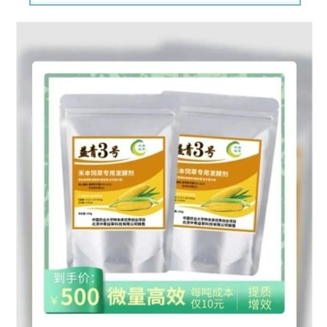 青储发酵剂，中国农业大学未来种优秀创业项目