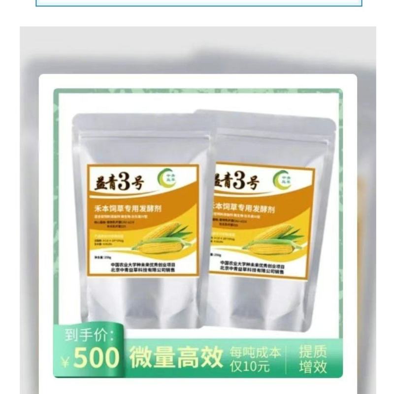 青储发酵剂，中国农业大学未来种优秀创业项目