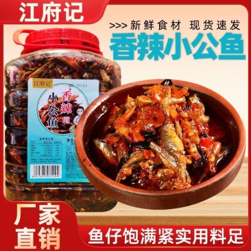 工厂直营湖南风味香辣小公鱼酒店餐馆批发