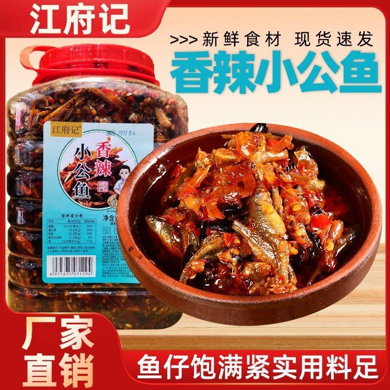 工厂直营湖南风味香辣小公鱼酒店餐馆批发