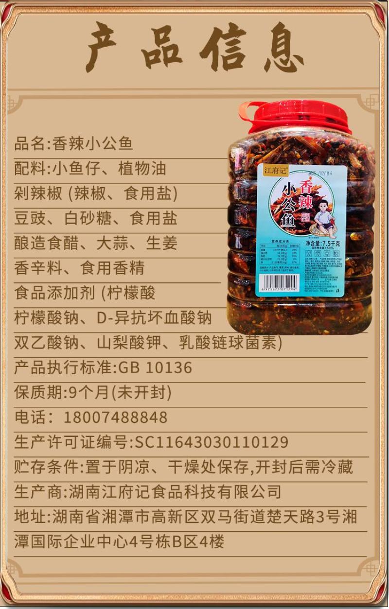 工厂直营湖南风味香辣小公鱼酒店餐馆批发