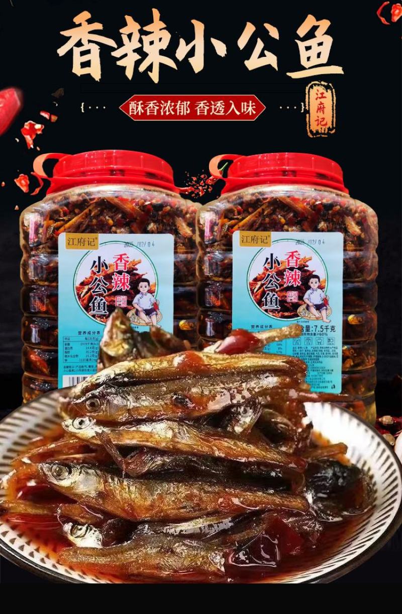 工厂直营湖南风味香辣小公鱼酒店餐馆批发