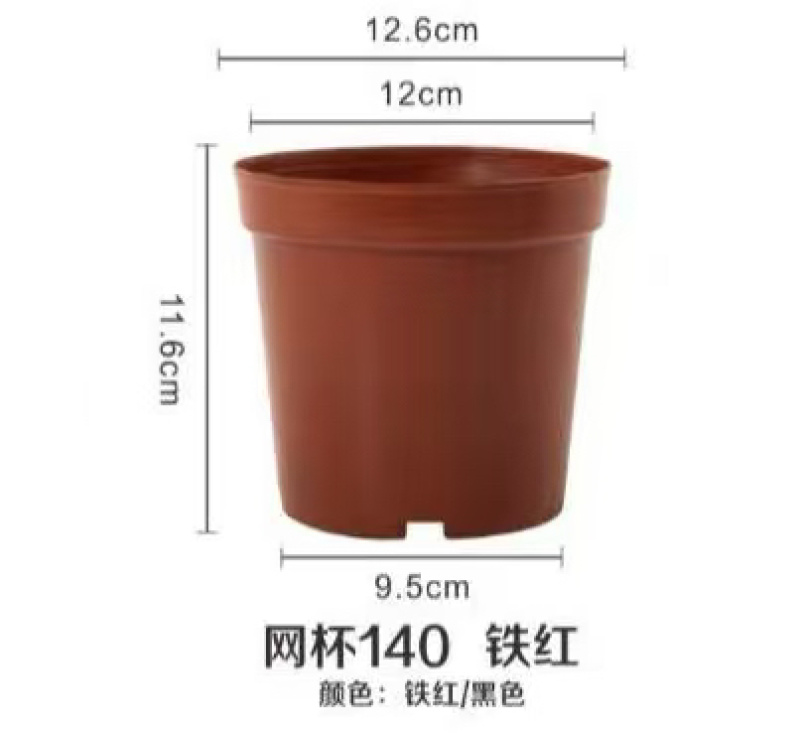 直边网底塑胶盆优质加厚育苗盆红色家庭园艺多肉盆重复使用