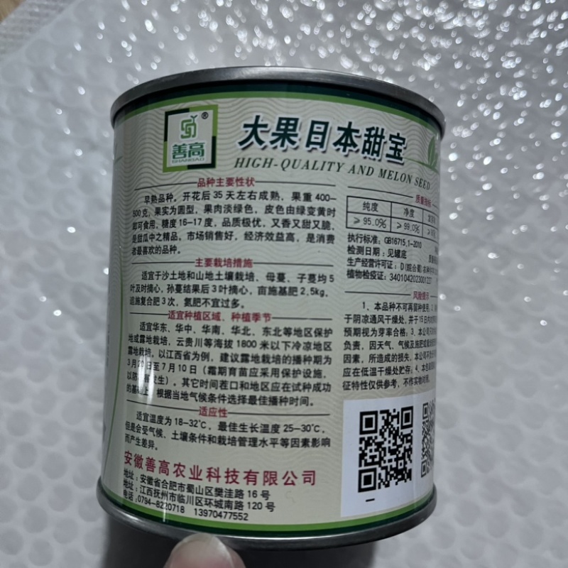 大果甜宝种子杂交一代种子