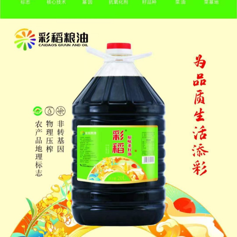 菜籽油非转基因压榨原味菜籽油20L工厂直供餐饮湘菜学校