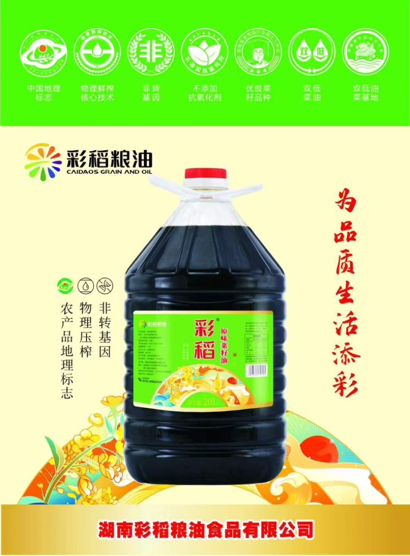 菜籽油非转基因压榨原味菜籽油20L工厂直供餐饮湘菜学校