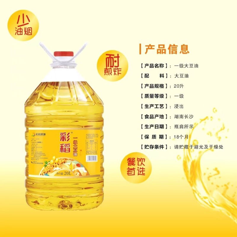大豆油20L彩稻工厂直销没有中间商价格直接到底湘菜餐饮