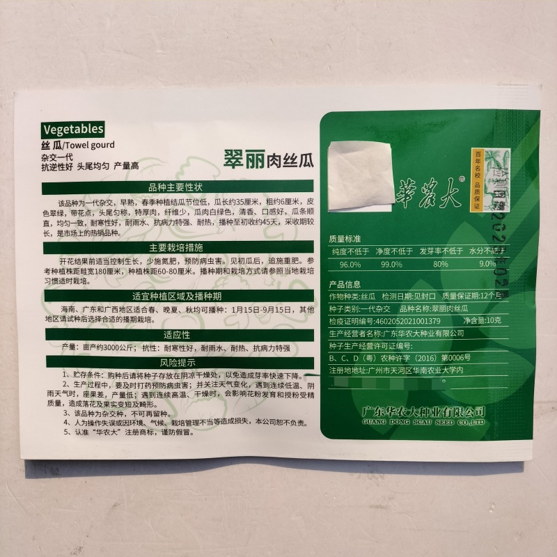 翠丽肉丝瓜种子早熟高产抗病耐雨水花点杂交厚肉春秋棱丝瓜