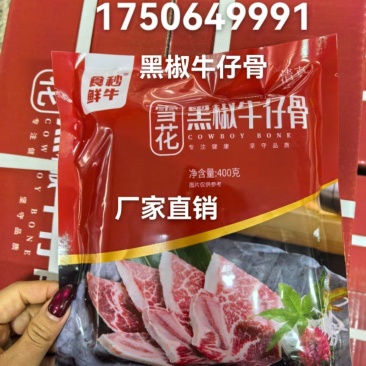 黑椒牛仔骨