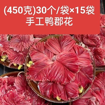 鸭郡花郡胗免切火锅郡花火锅食材新款食材家用